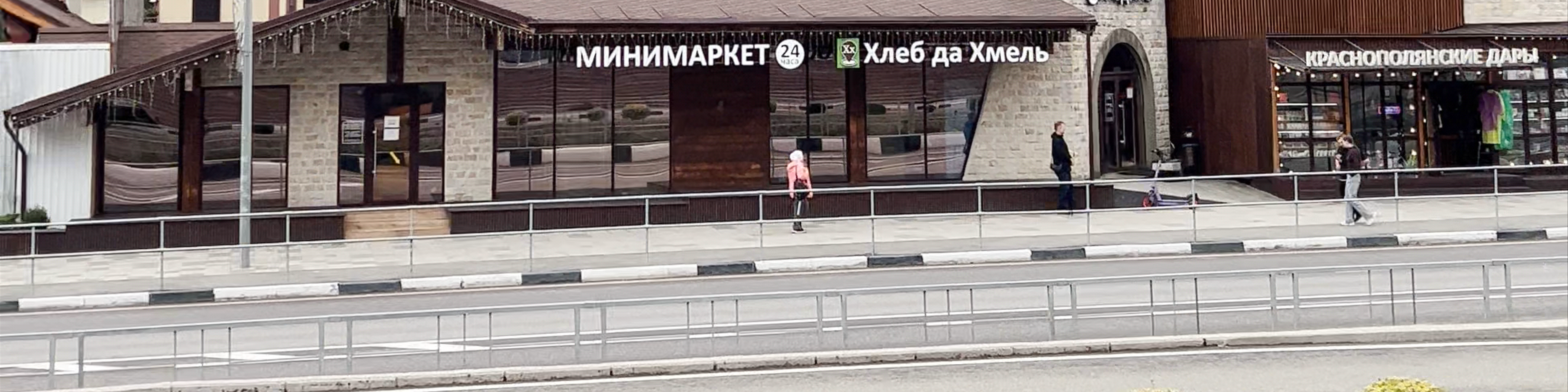 Krasnaya Polyana
