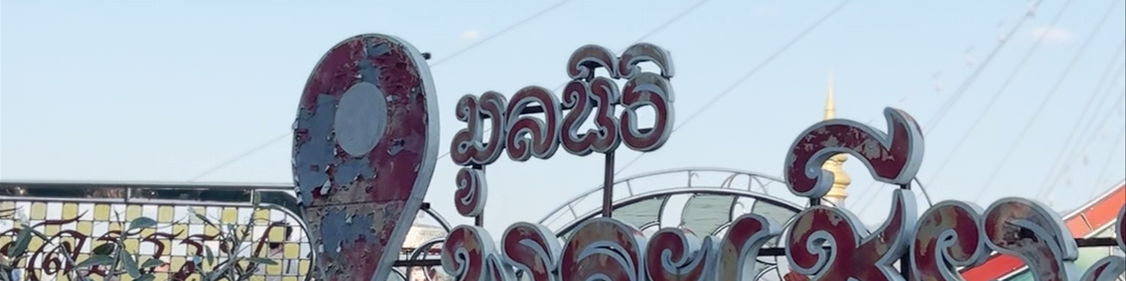 Ban Khoan