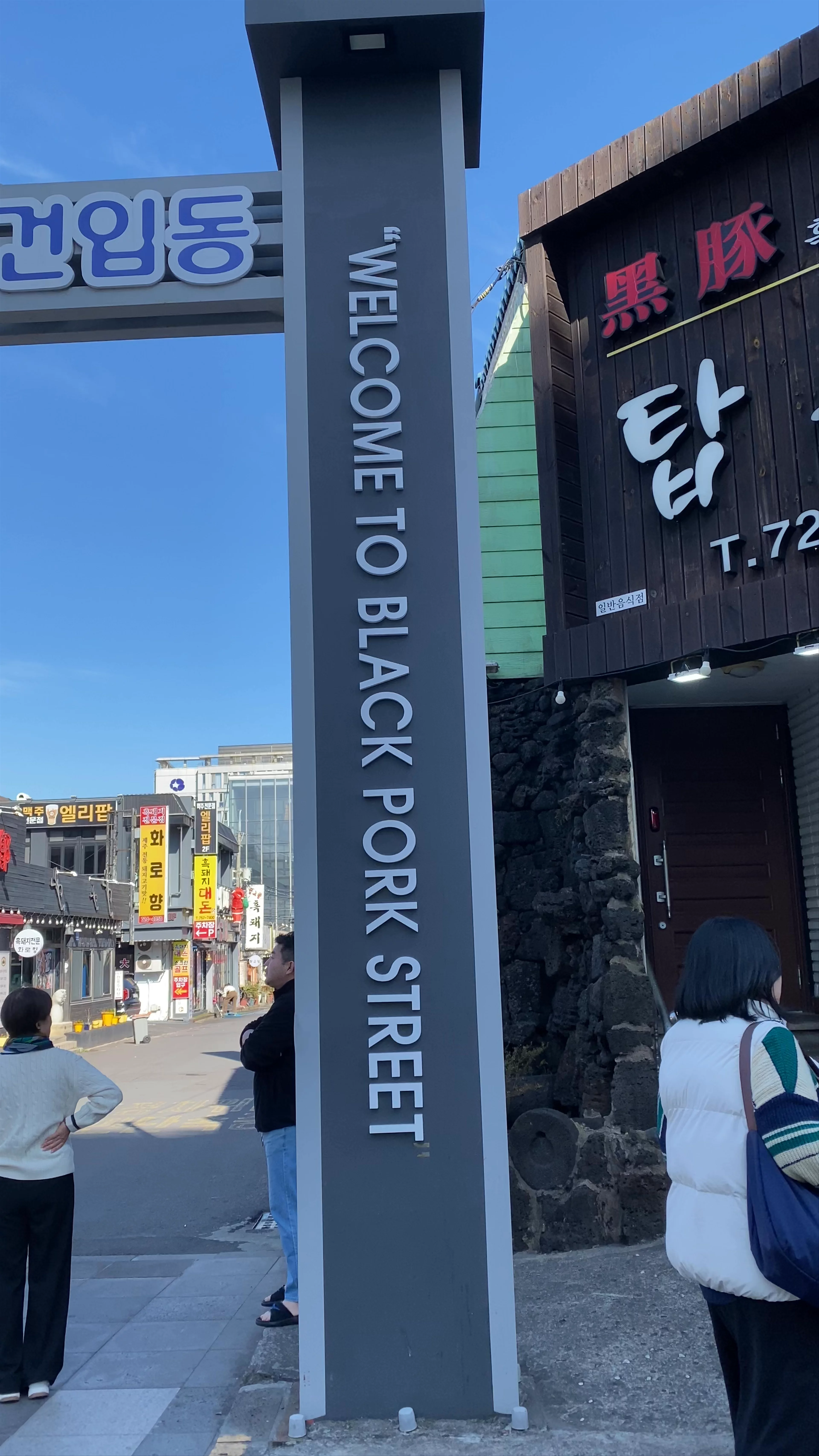 Black Pork Street
