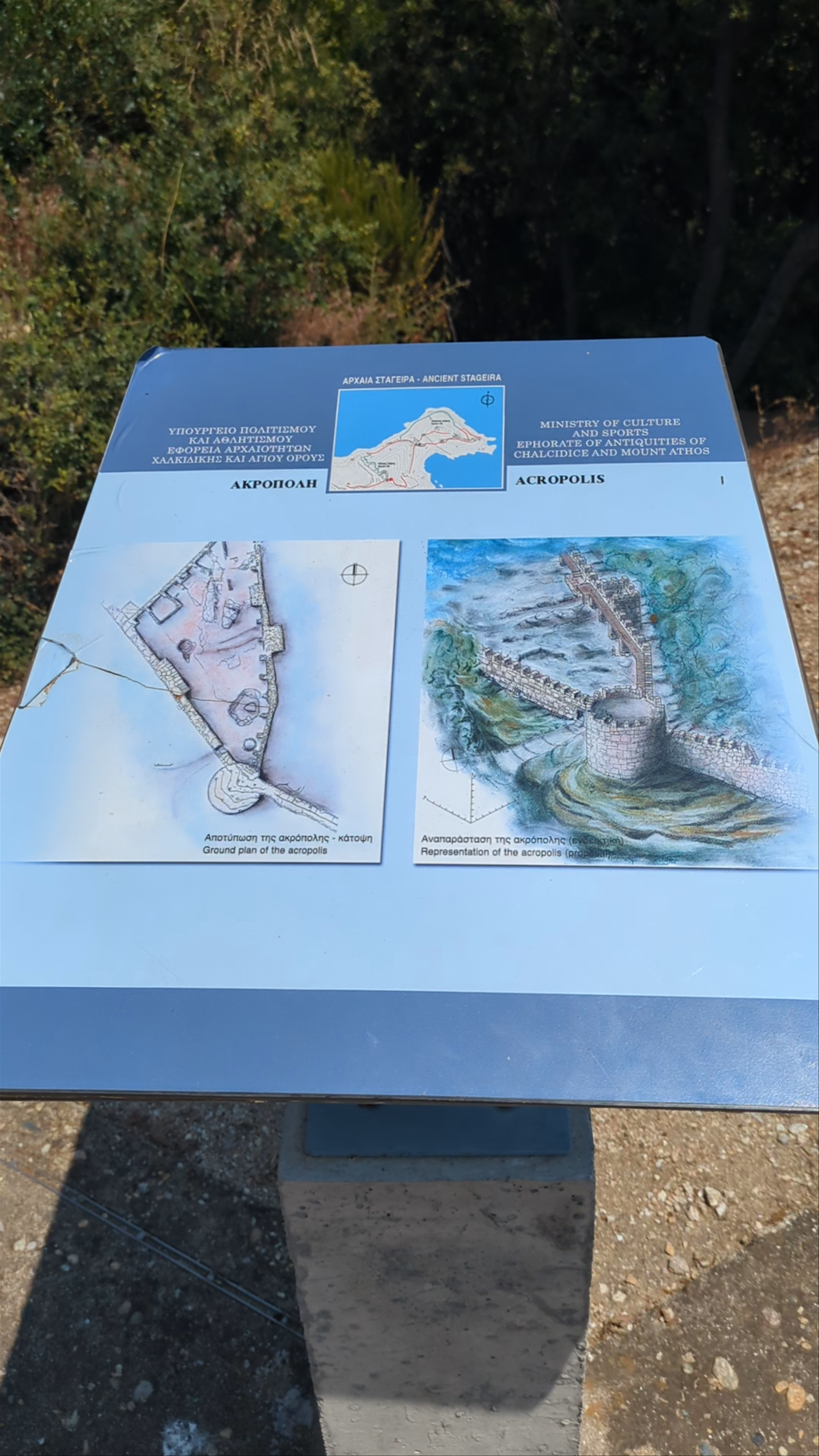 Archaiologikos Choros Stageiron