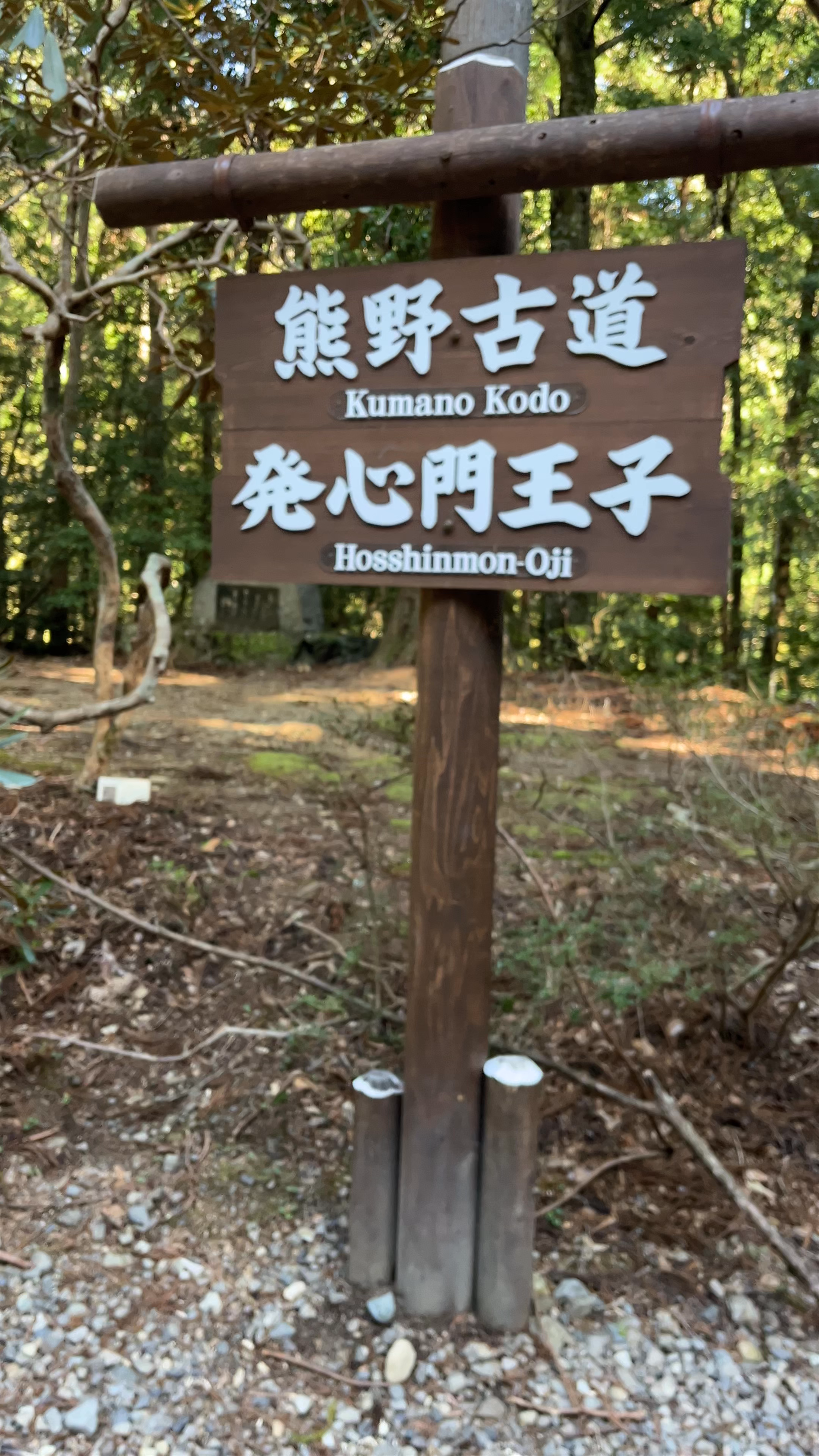 Hosshinmon-oji