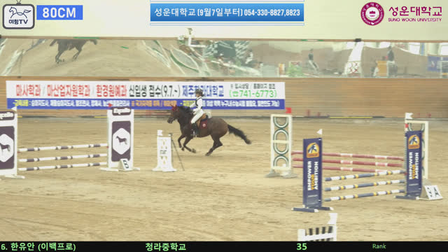 한유안 (삼다도 (이백프로)) — 2026 손명원회장배 전국학생승마대회 · 장애물 80cm