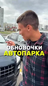 Обновочки автопарка