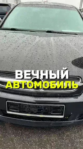 Вечный автомобиль
