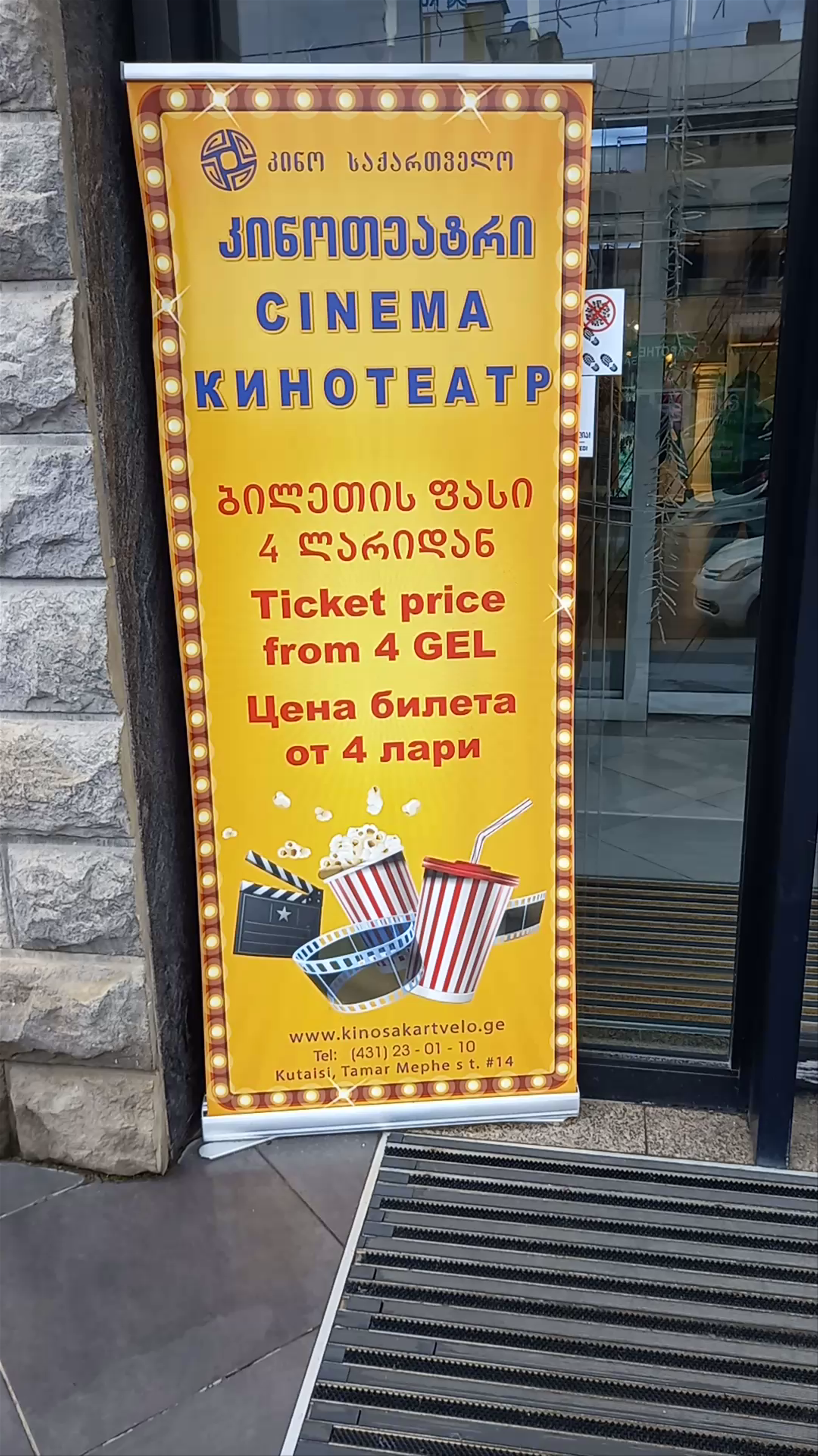 Sakartvelo Cinema