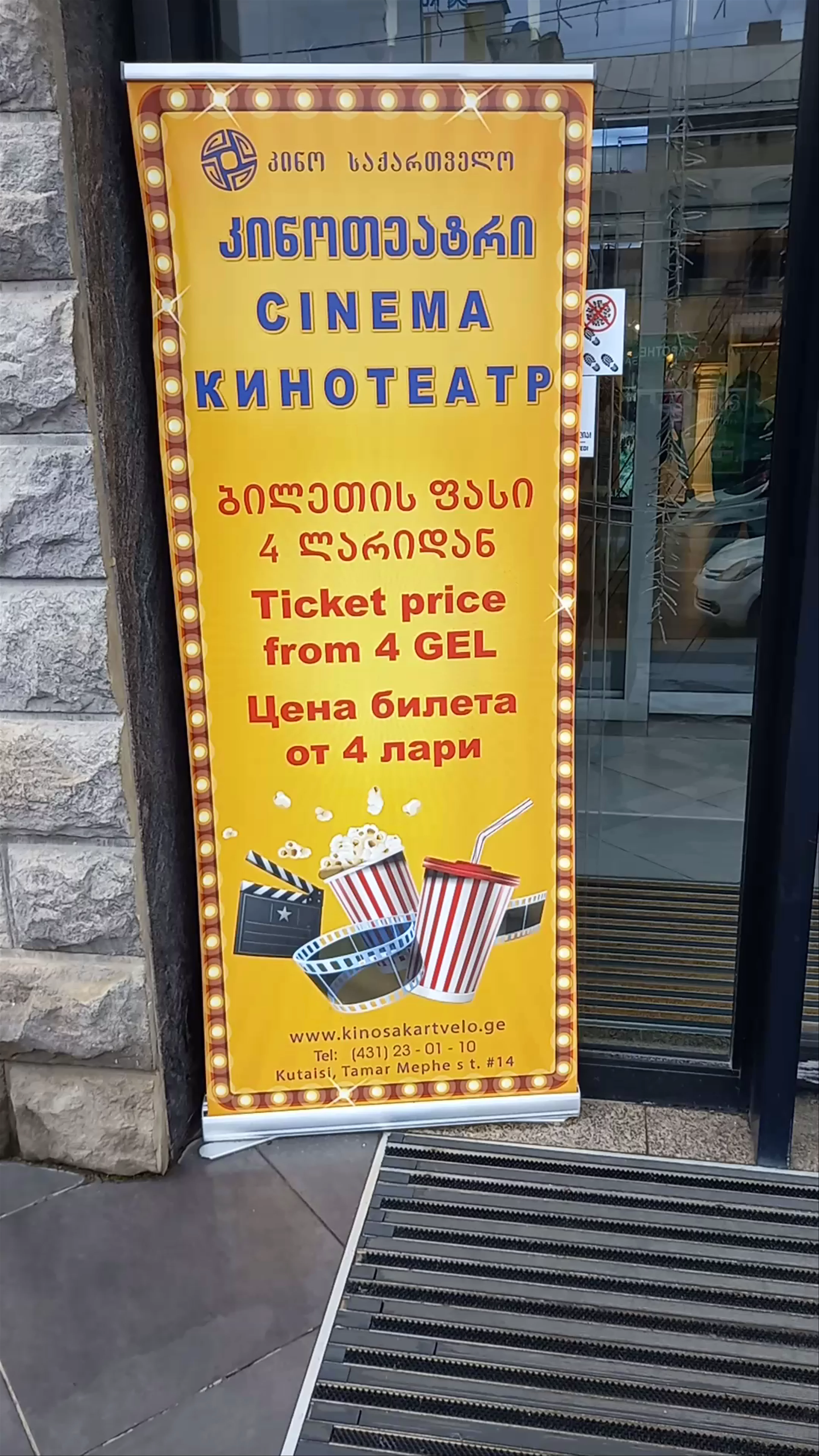 Sakartvelo Cinema