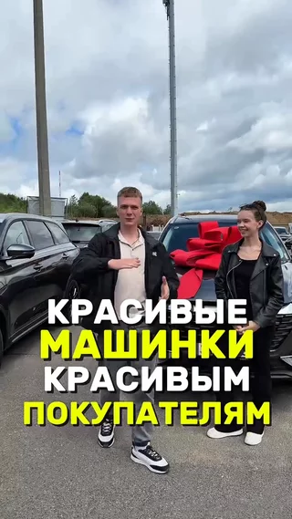 Красивые машинки красивым покупателям