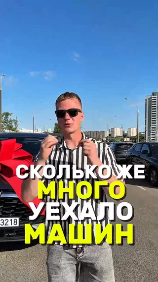 Сколько же много уехало машин