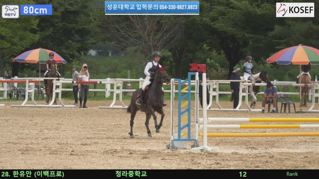 한유안 (삼다도 (이백프로)) — 제55회 전국학생승마선수권대회 兼 제13회 유소년 전국승마대회 · 장애물 80cm