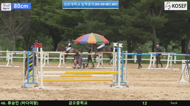류승민 (바다여왕) — 제55회 전국학생승마선수권대회 兼 제13회 유소년 전국승마대회 · 장애물 80cm