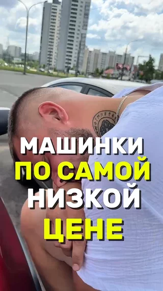 Машинки по самой низкой цене