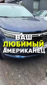 Ваш любимый Американец