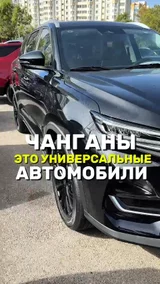 Чанганы это универсальные автомобили