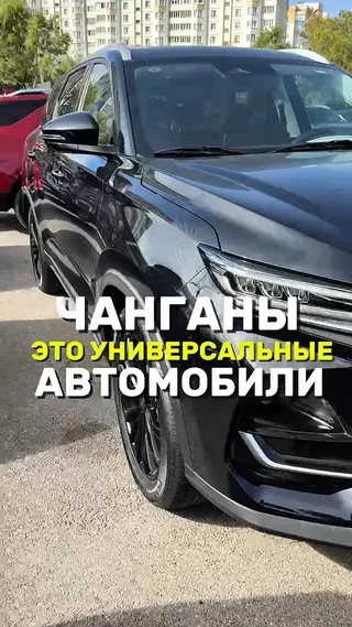 Чанганы это универсальные автомобили