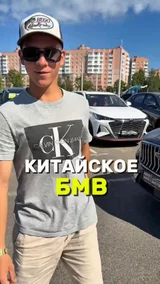 Китайское БМВ