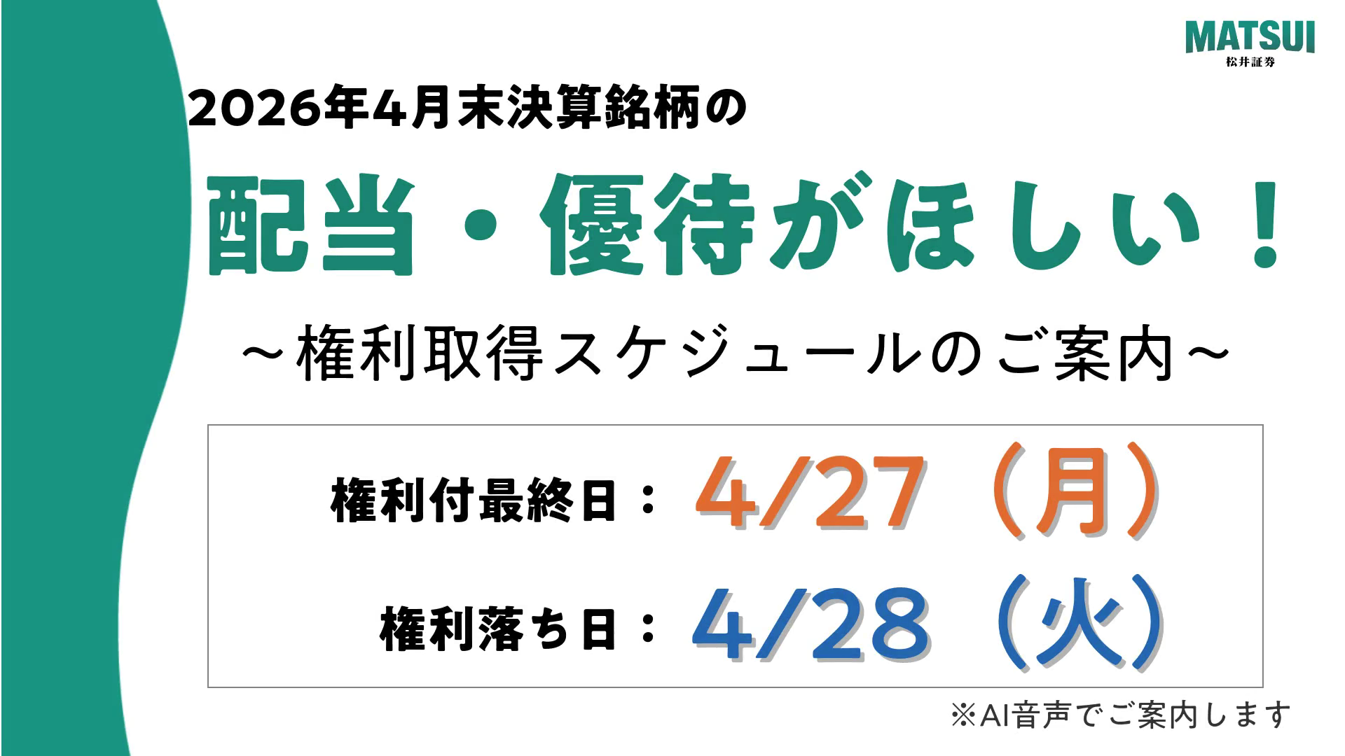 お取り引き確定 株の権利確定日・権利落ち日を理解しよう - 価格.com