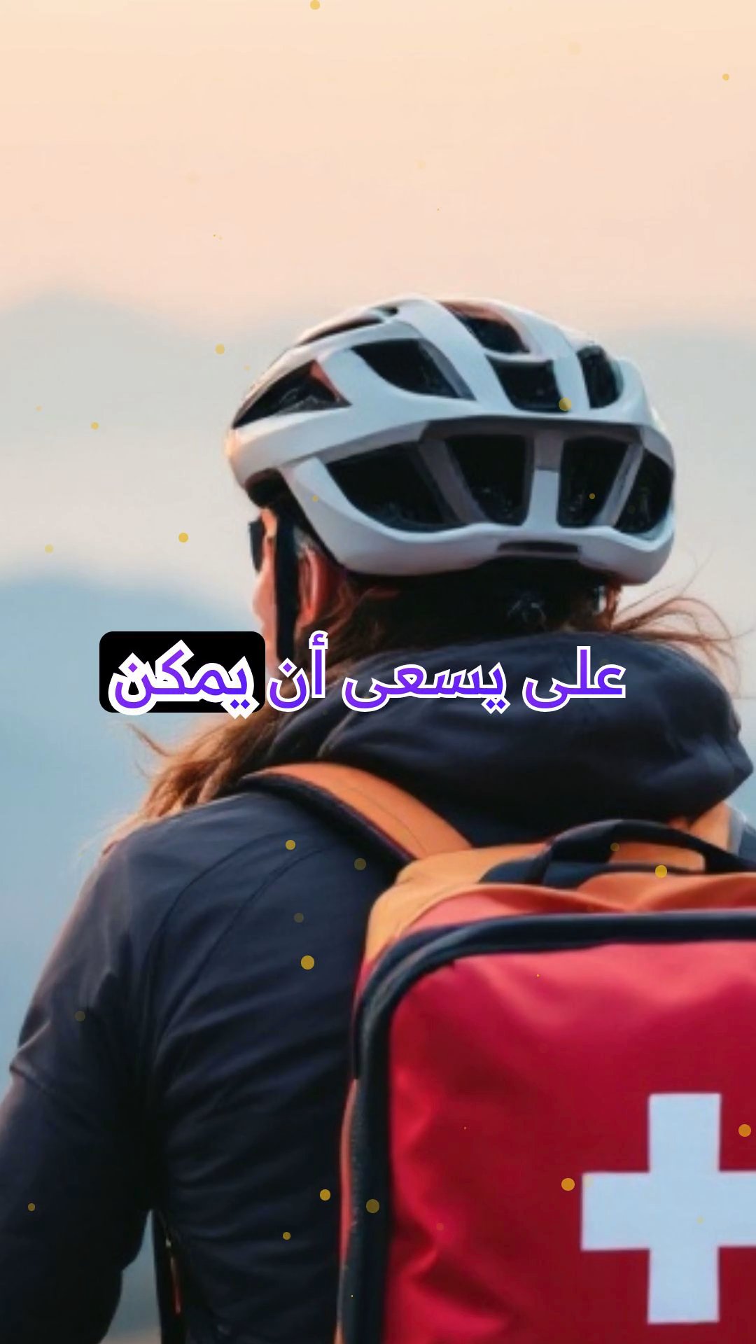 الدراج الكريم: انطلق نحو إنقاذ الحيوانات