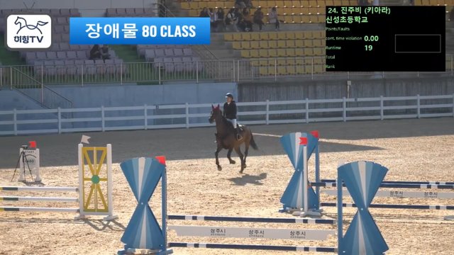 진주비 (키아라) — 2026 춘계전국승마대회 (생활체육&유소년) · 장애물 80cm