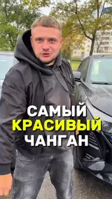Самый красивый Чанган