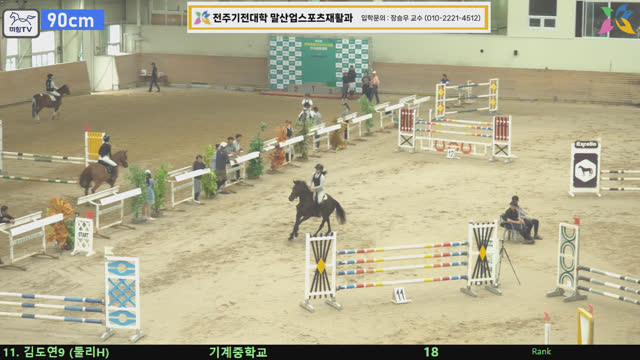 김도연9 (둘리H) — 제6회 전북특별자치도지사배 전국승마대회(장애물) · 장애물 90cm