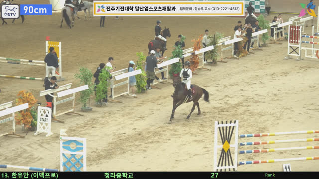 한유안 (삼다도 (이백프로)) — 제6회 전북특별자치도지사배 전국승마대회(장애물) · 장애물 90cm