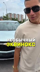 Необычный эквинокс