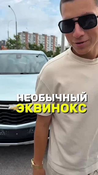 Необычный эквинокс
