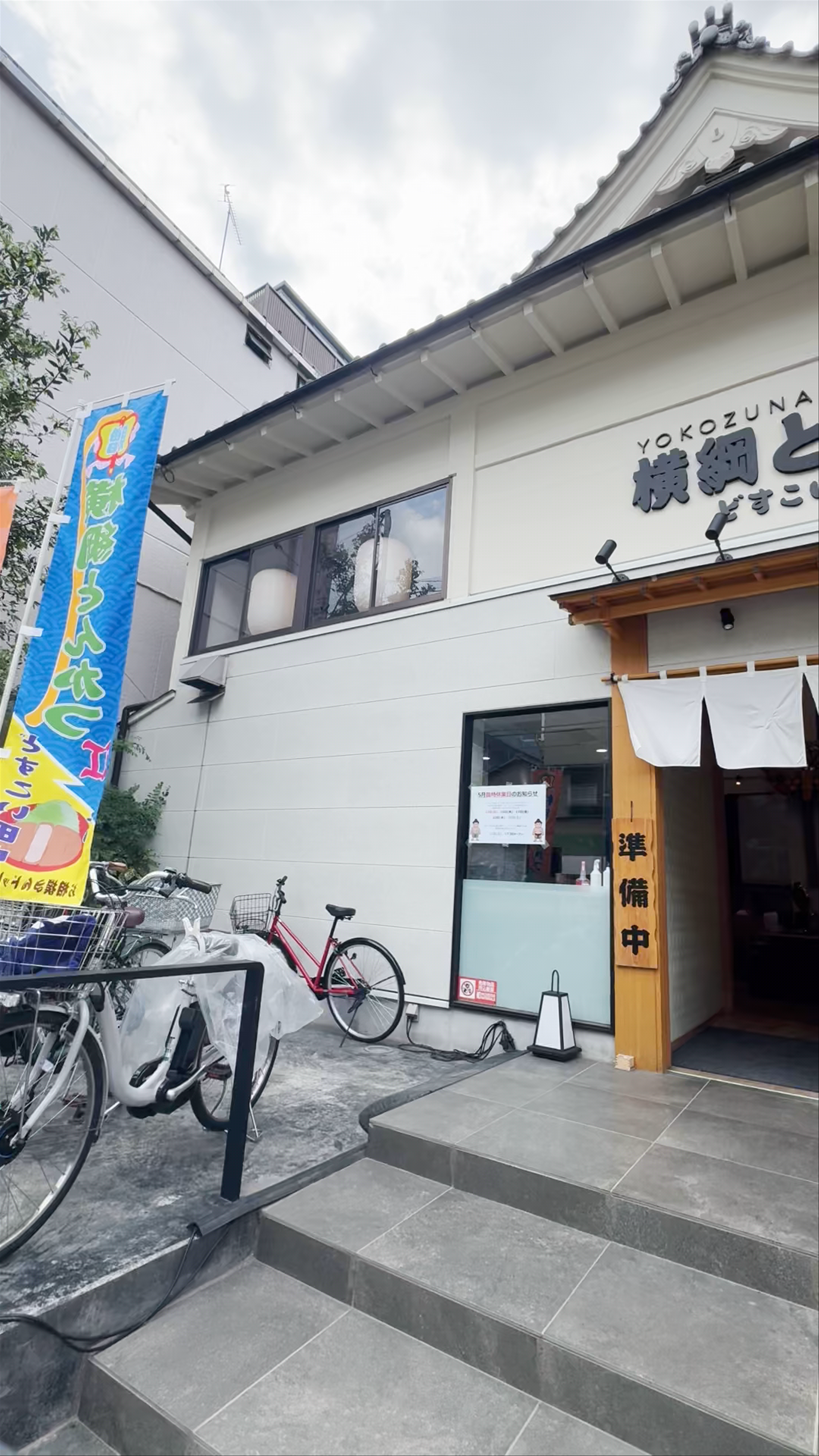 Yokozuna Tonkatsu - Sumo Experience in Sumida City, Tokyo