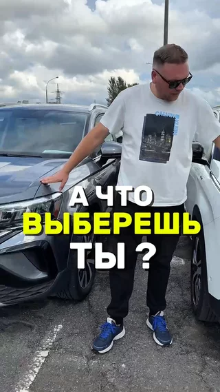 А что выберешь ты ?
