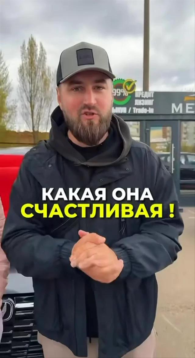 Какая она счастливая