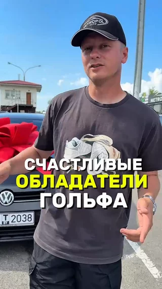 Счастливые обладатель гольфа