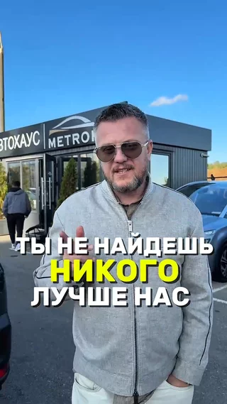 Ты не найдешь никого лучше нас 