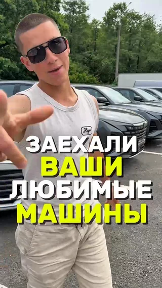 Заехали ваши любимые машины