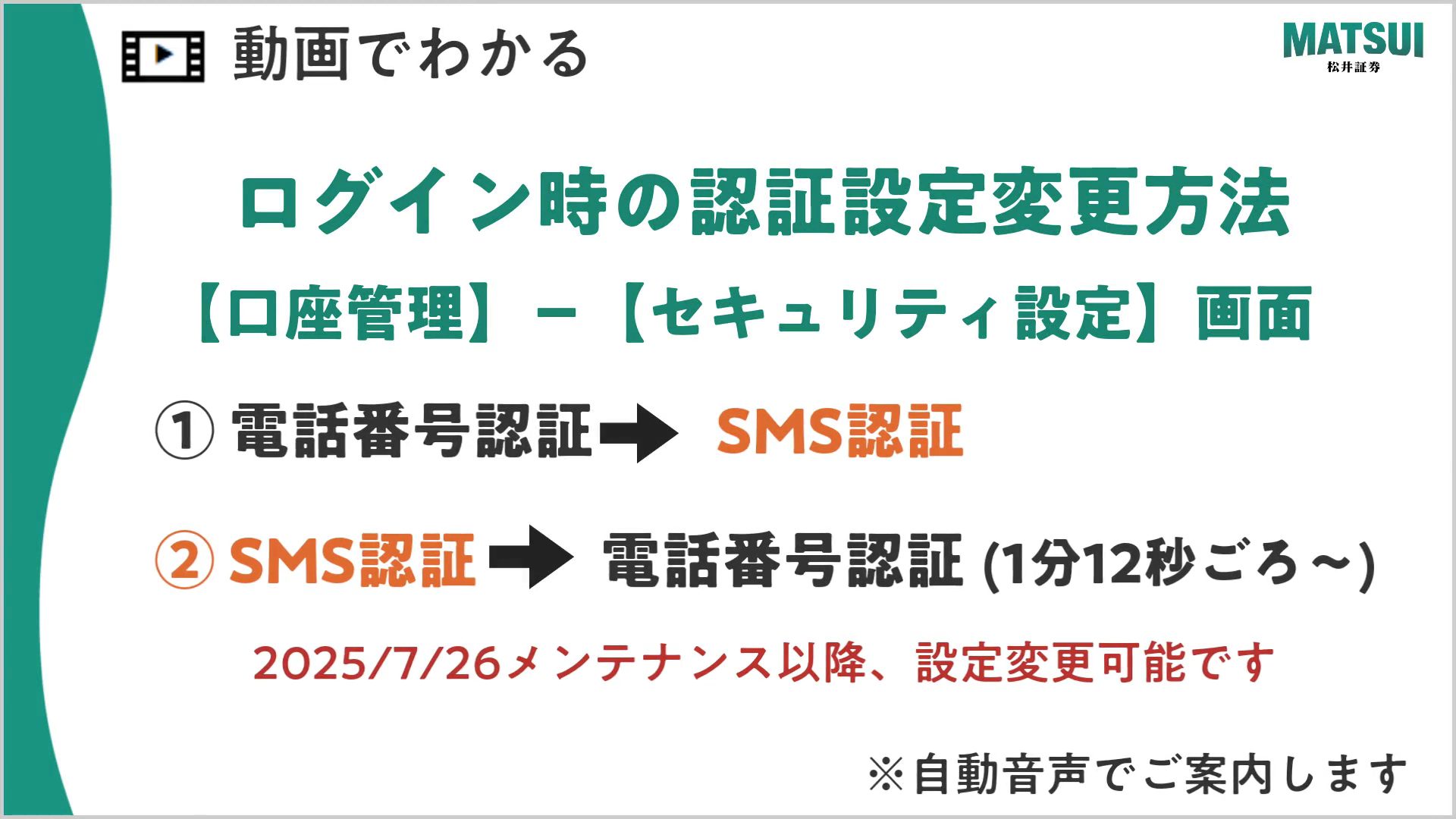 ログイン時のSMS認証の導入・米国株アプリ再開のお知らせ(7/26予定) | 松井証券