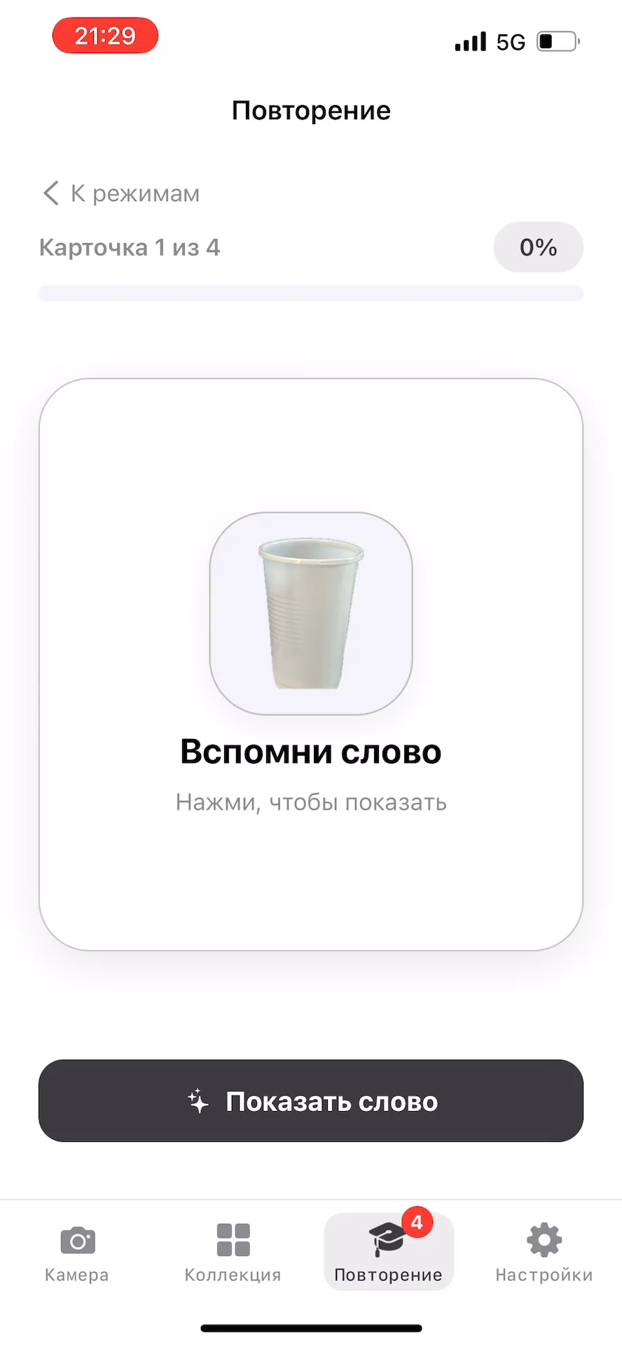 TakeWord — learn from camera image 1