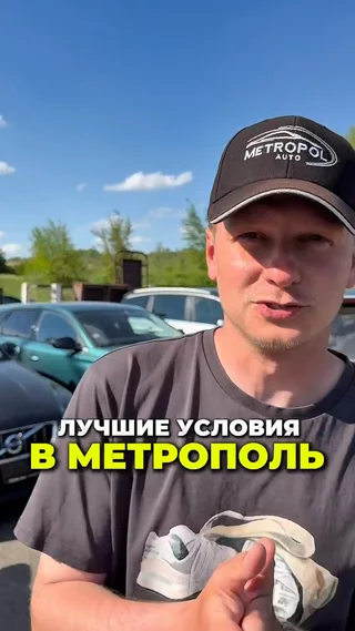 Лучшие условия в Метрополь