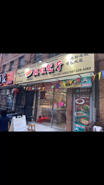 Bamboo Seafood Restaurant - Cantonese Near Me - Brooklyn, New York