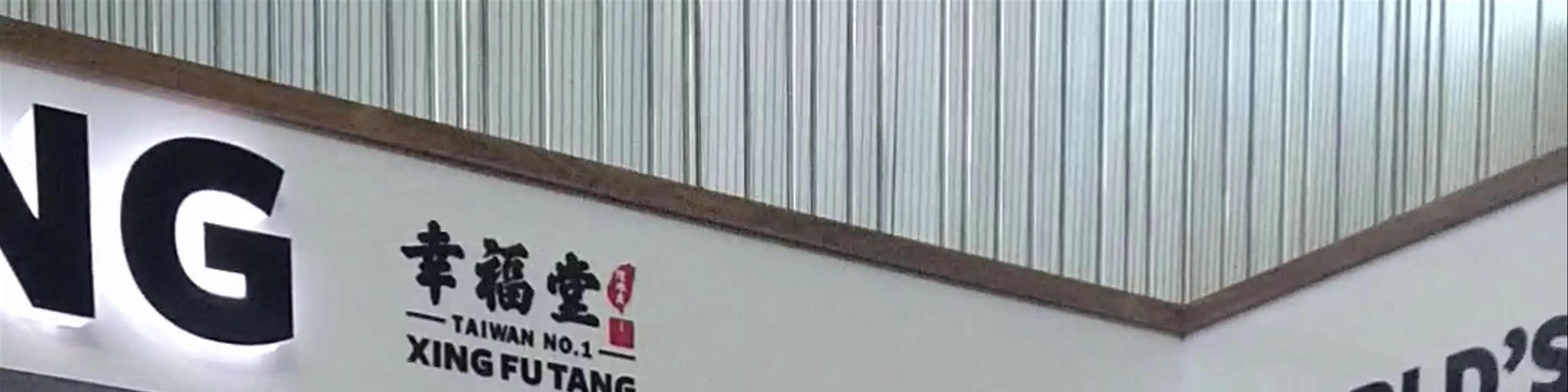 Xing Fu Tang Multiplaza