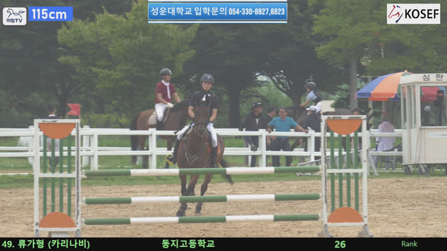 류가형 (카리나비) — 제55회 전국학생승마선수권대회 兼 제13회 유소년 전국승마대회 · 장애물 115cm