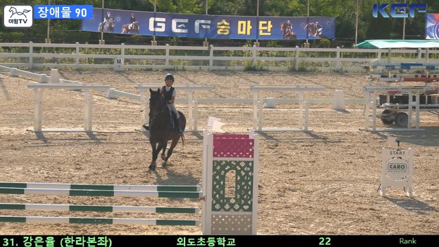 강은율 (한라본좌) — 제42회 대통령기 전국승마대회 (생활체육, 유소년) · 장애물 90cm