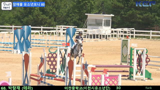 박량재 (온겨례) — 제42회 대통령기 전국승마대회 (생활체육, 유소년) · 장애물 80cm