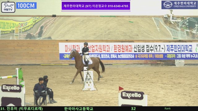 진유미 (티무르디리레 (티무르디르레)) — 2026 손명원회장배 전국학생승마대회 · 장애물 100cm