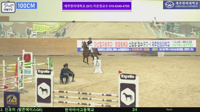 진유미 (팝콘에이스 (팝콘에이스GK)) — 2026 손명원회장배 전국학생승마대회 · 장애물 100cm