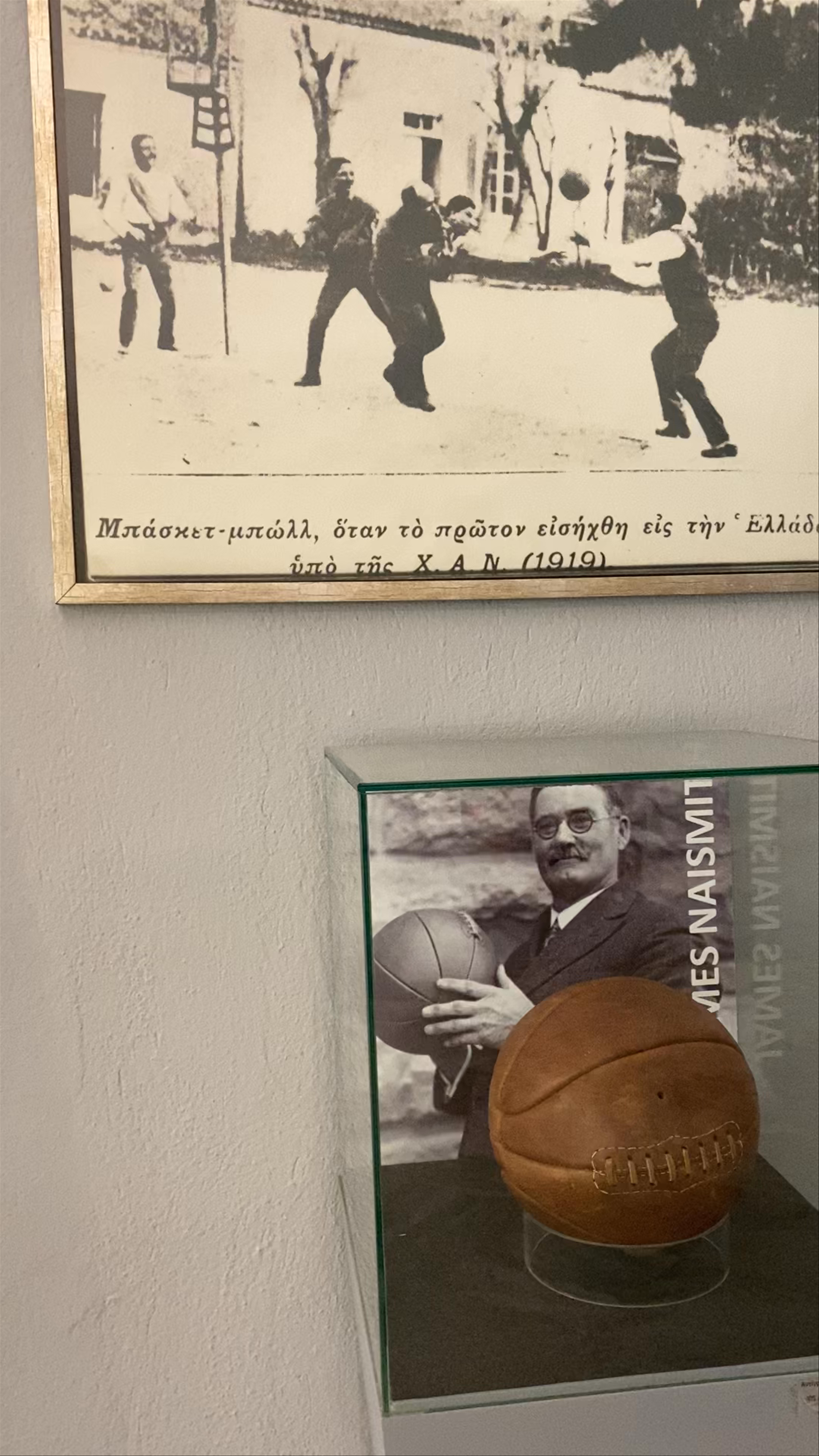 Μουσείο Μπάσκετ ΧΑΝΘ