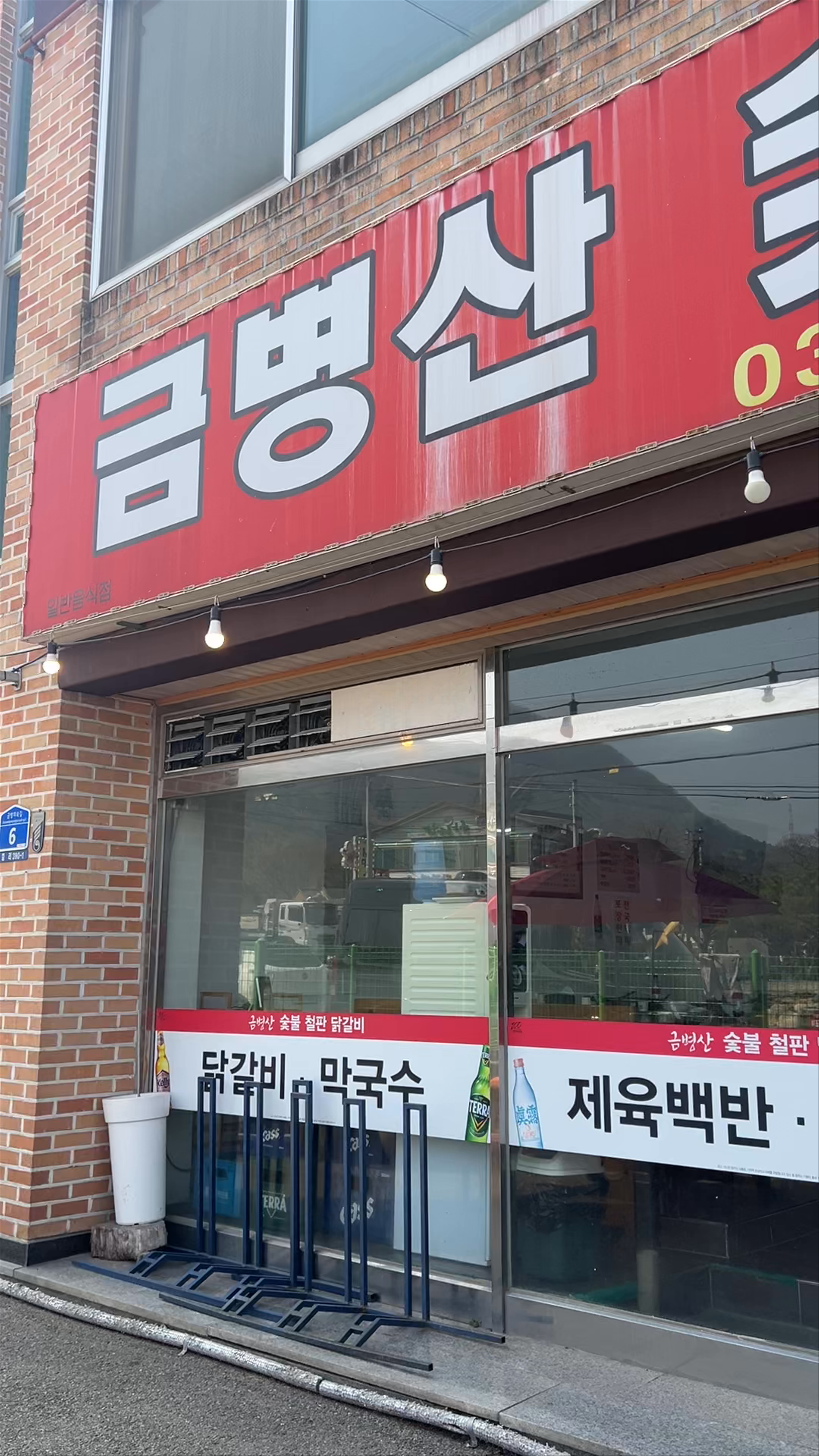 Chuncheon No.1 Dakgalbi (Spicy Stir-fried Chicken)