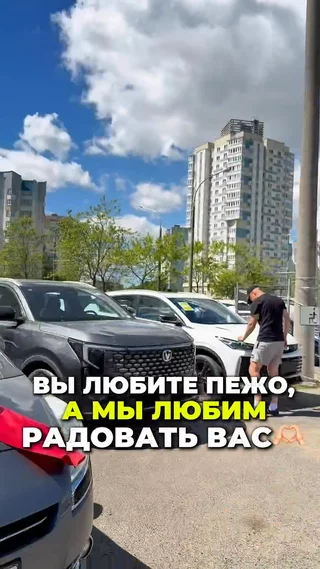 Вы любите Пежо, а мы любим радовать вас