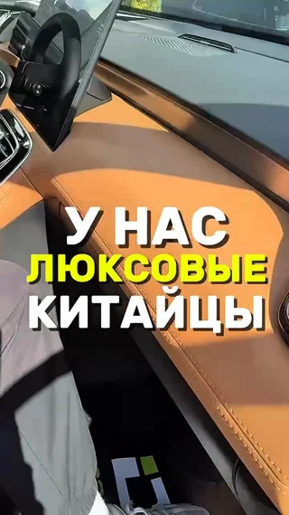 У нас люксовые Китайцы