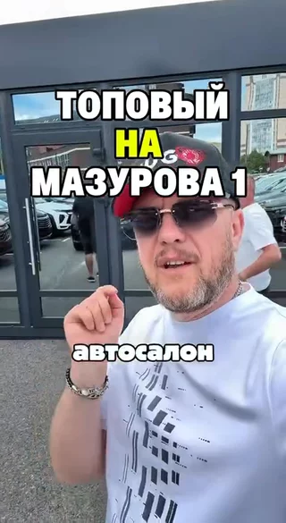 Самый топовый автохаус