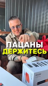 Пацаны держитесь