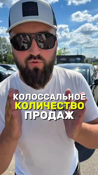Колоссальное количество продаж